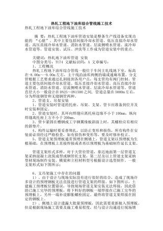 热轧工程地下油库综合管线施工技术