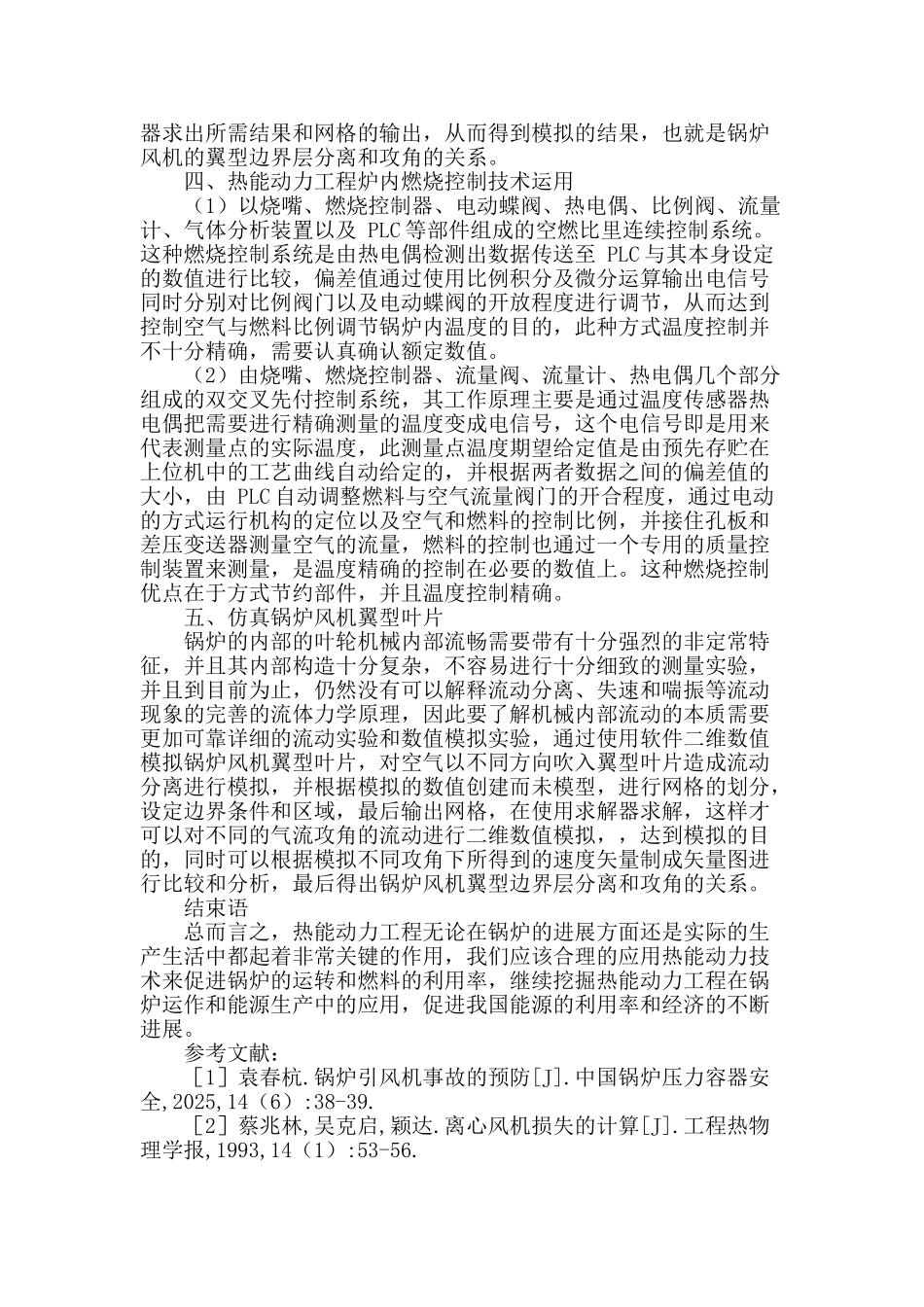 热能动力工程在锅炉方面的发展探讨_第3页