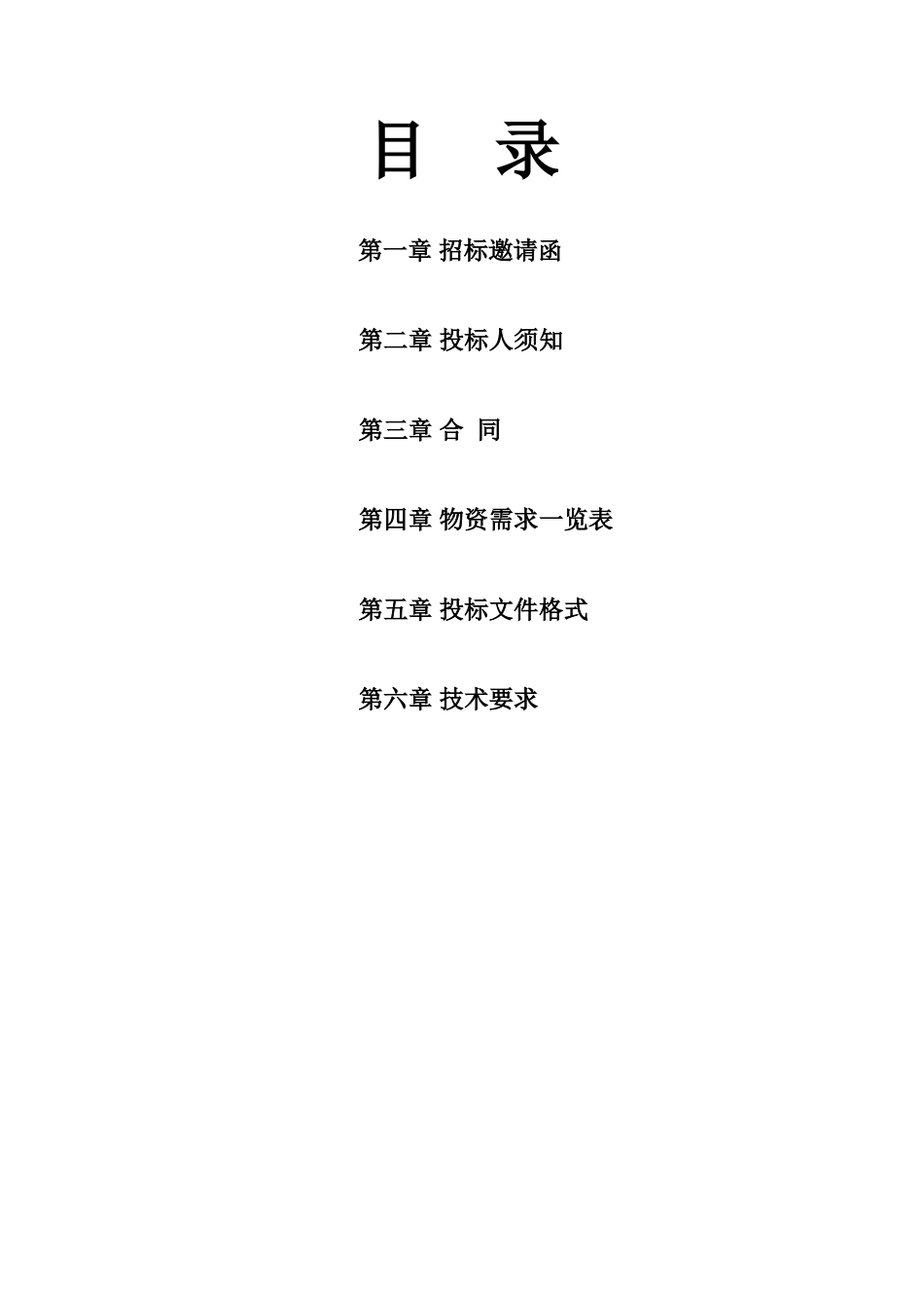 热轧板带工程招标文件_第2页