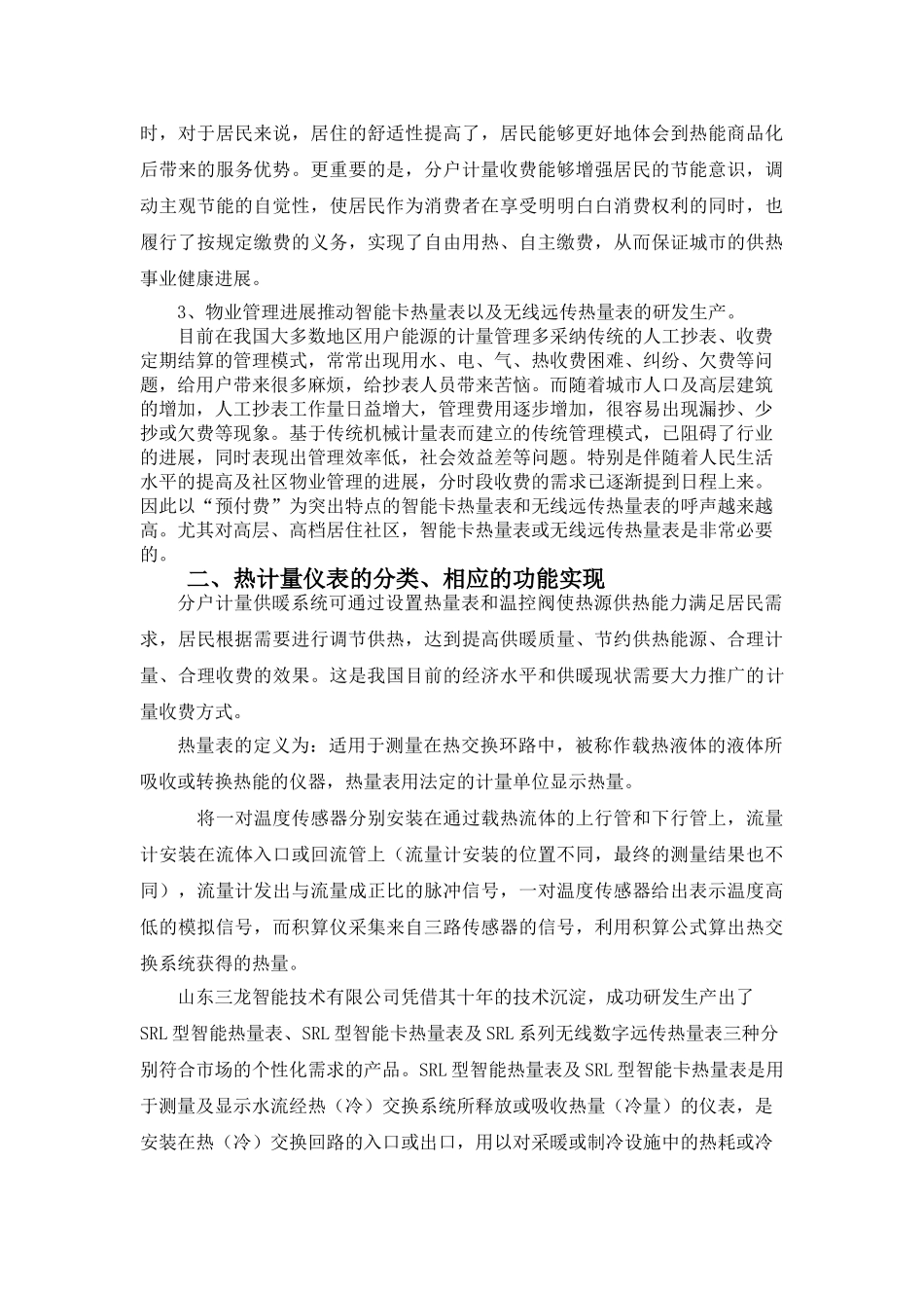 热量表在建筑节能方面的应用浅析_第2页