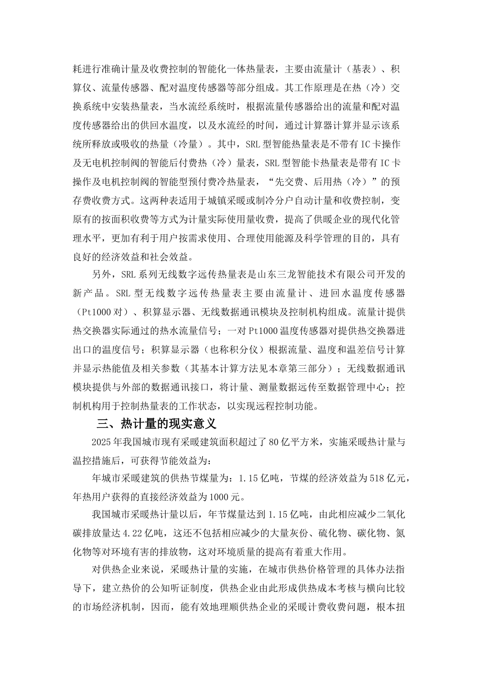 热量表在建筑节能方面的应用浅析_第3页