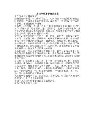烹饪专业才子自我鉴定-精品文案范文