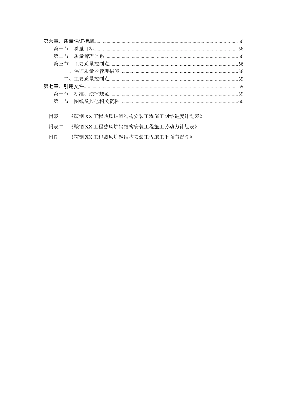 热风炉钢结构安装施工组织设计_第2页