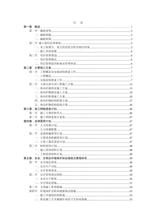 热风炉钢结构安装施工组织设计