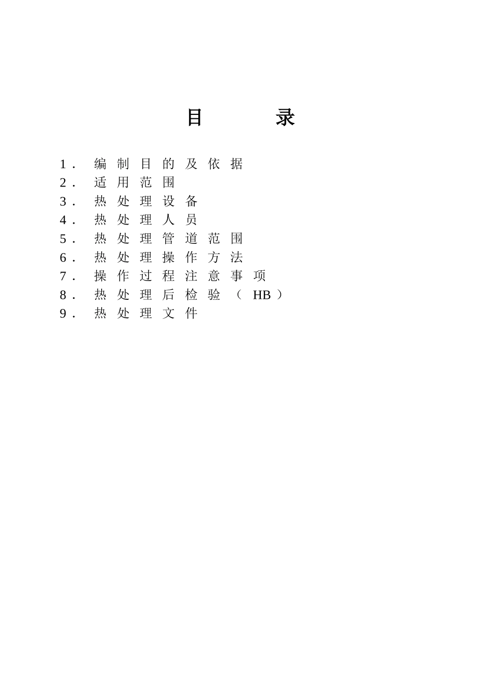 焊后处理作业指导书_第2页