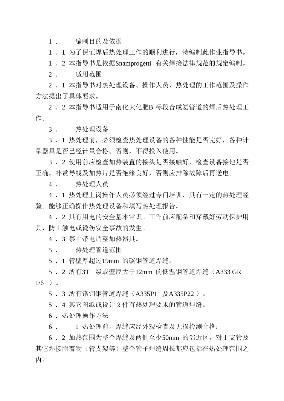 焊后处理作业指导书_第3页
