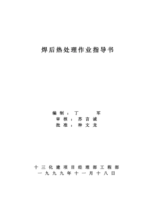 焊后处理作业指导书