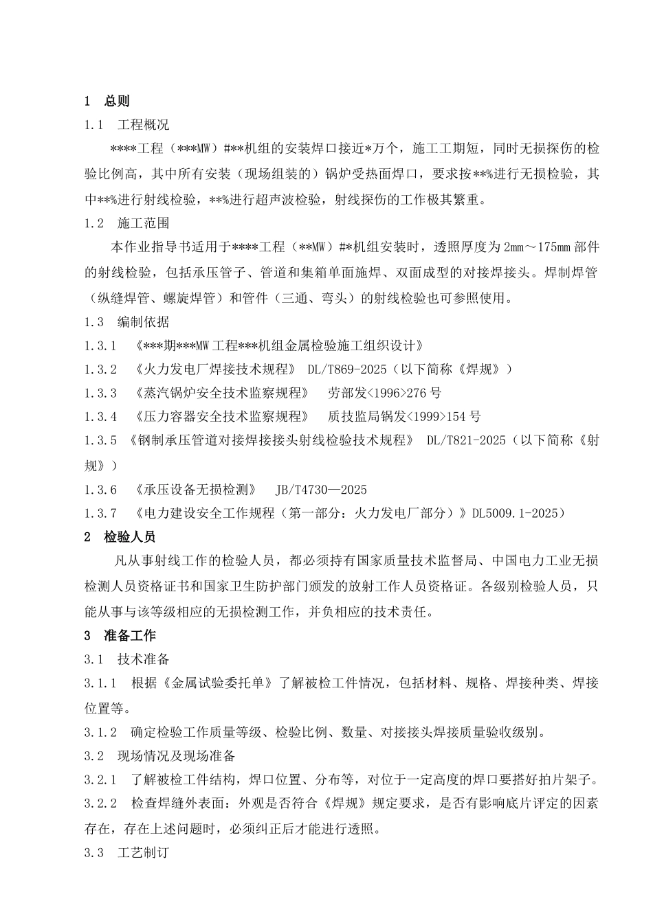 焊口射线探伤作业指导书_第2页