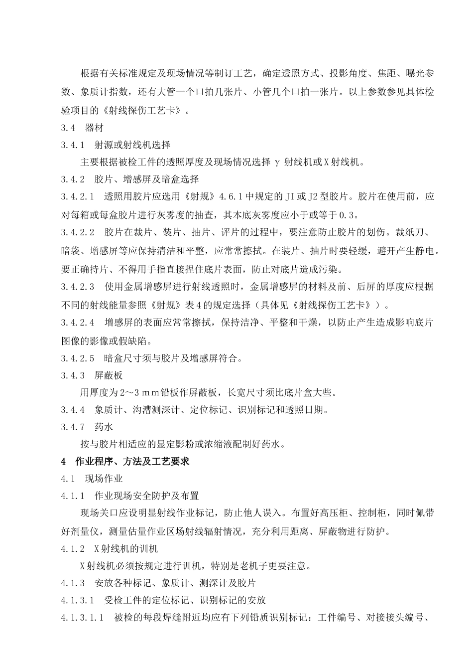 焊口射线探伤作业指导书_第3页