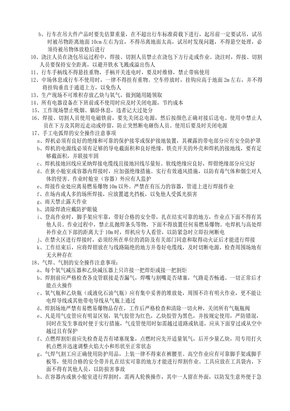 焊接、切割岗位安全操作规程_第2页