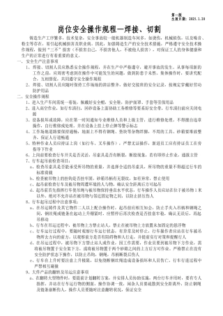 焊接、切割岗位安全操作规程