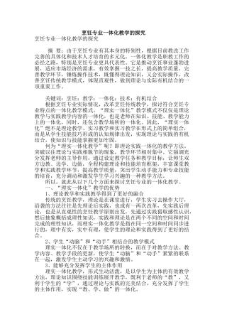 烹饪专业一体化教学的探索