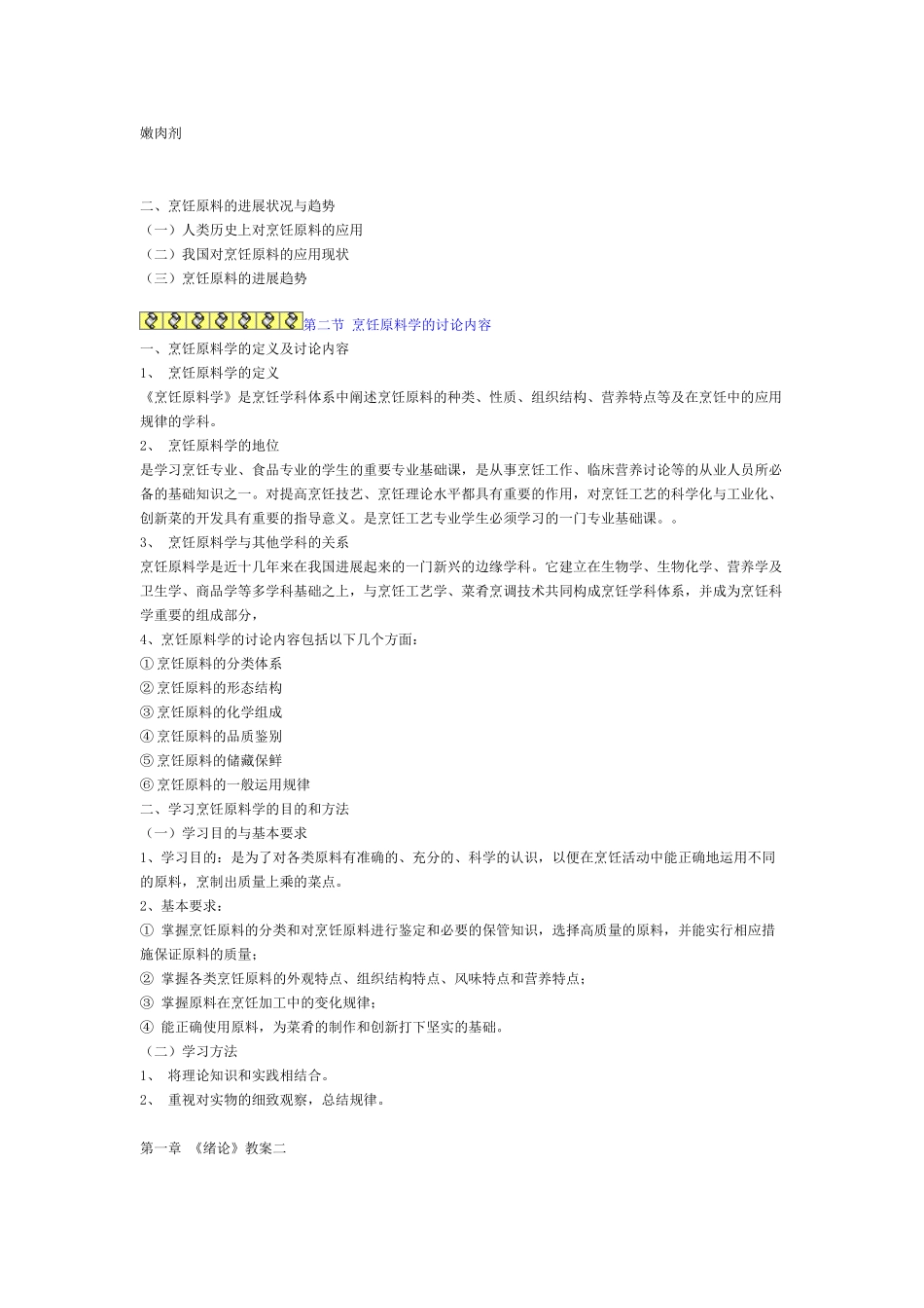 烹饪原理学教案_第3页