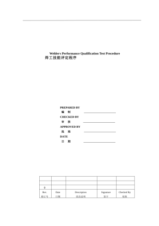 焊工技能评定程序