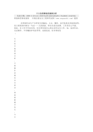 焊接中各类事故的案例分析