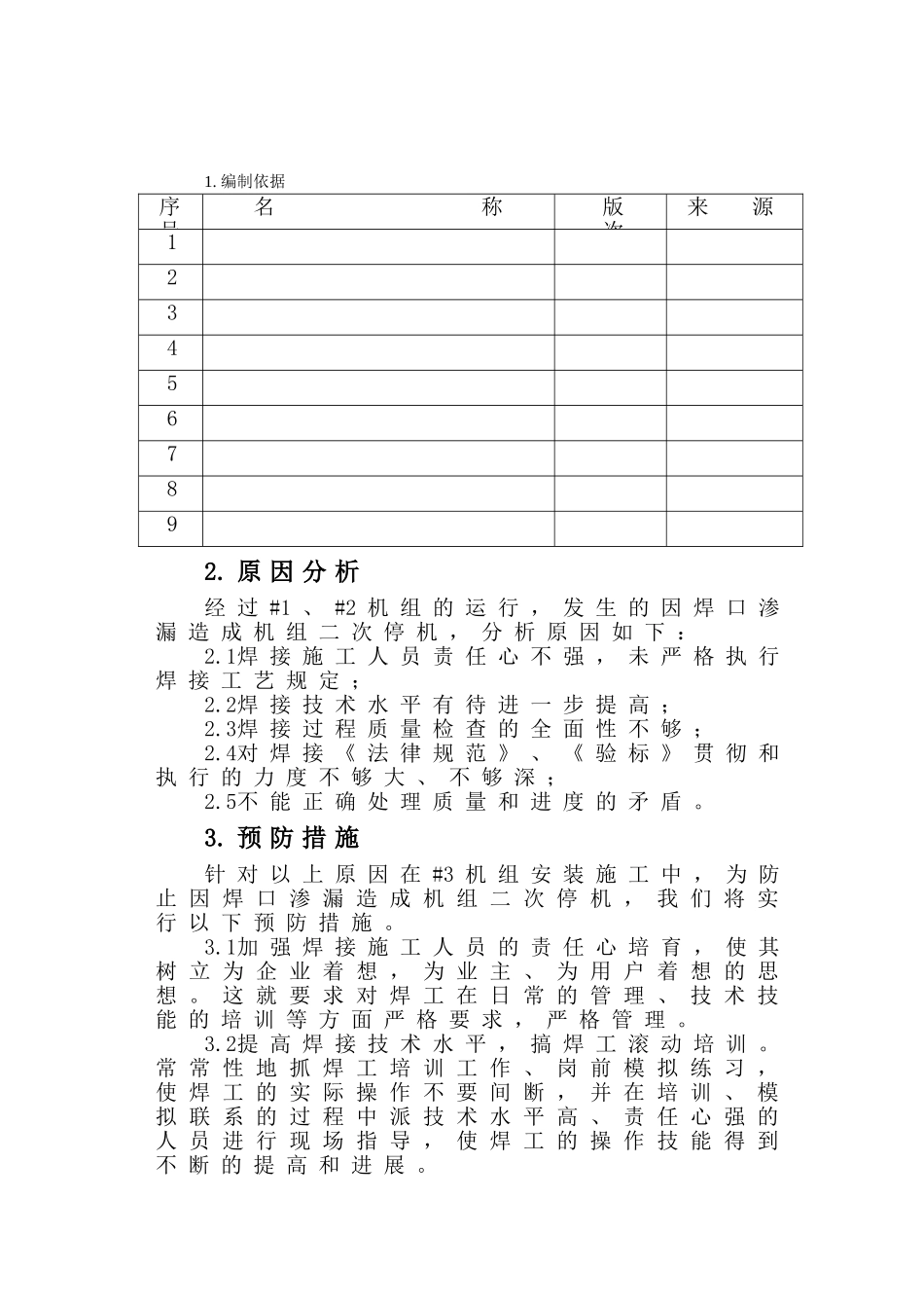焊口渗漏造成二次停机_第3页