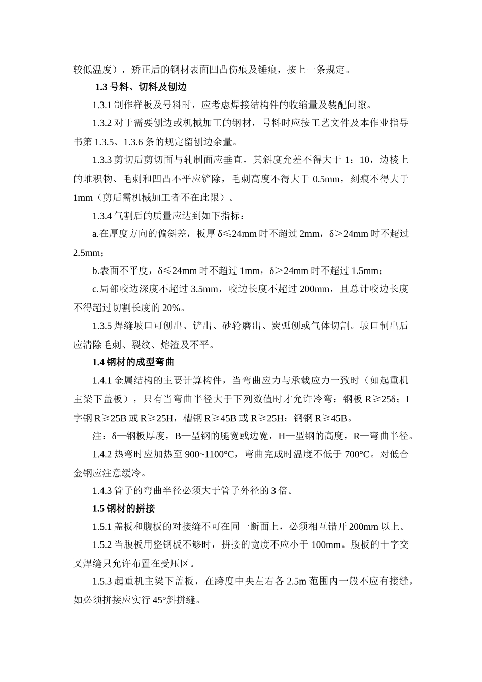 焊接工艺作业指导书_第2页