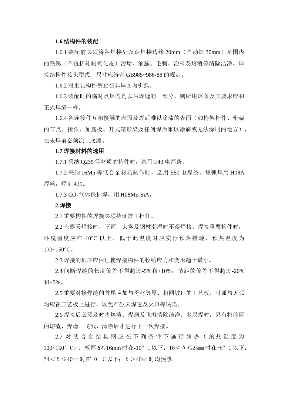 焊接工艺作业指导书_第3页