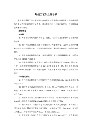 焊接工艺作业指导书