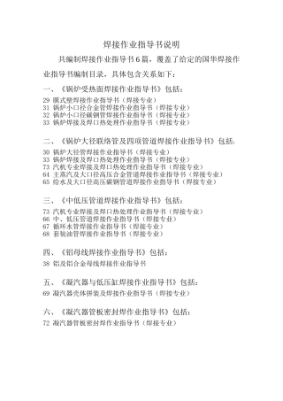 焊接作业指导书说明