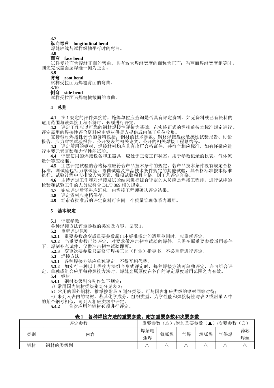焊接工艺评定规程_第3页
