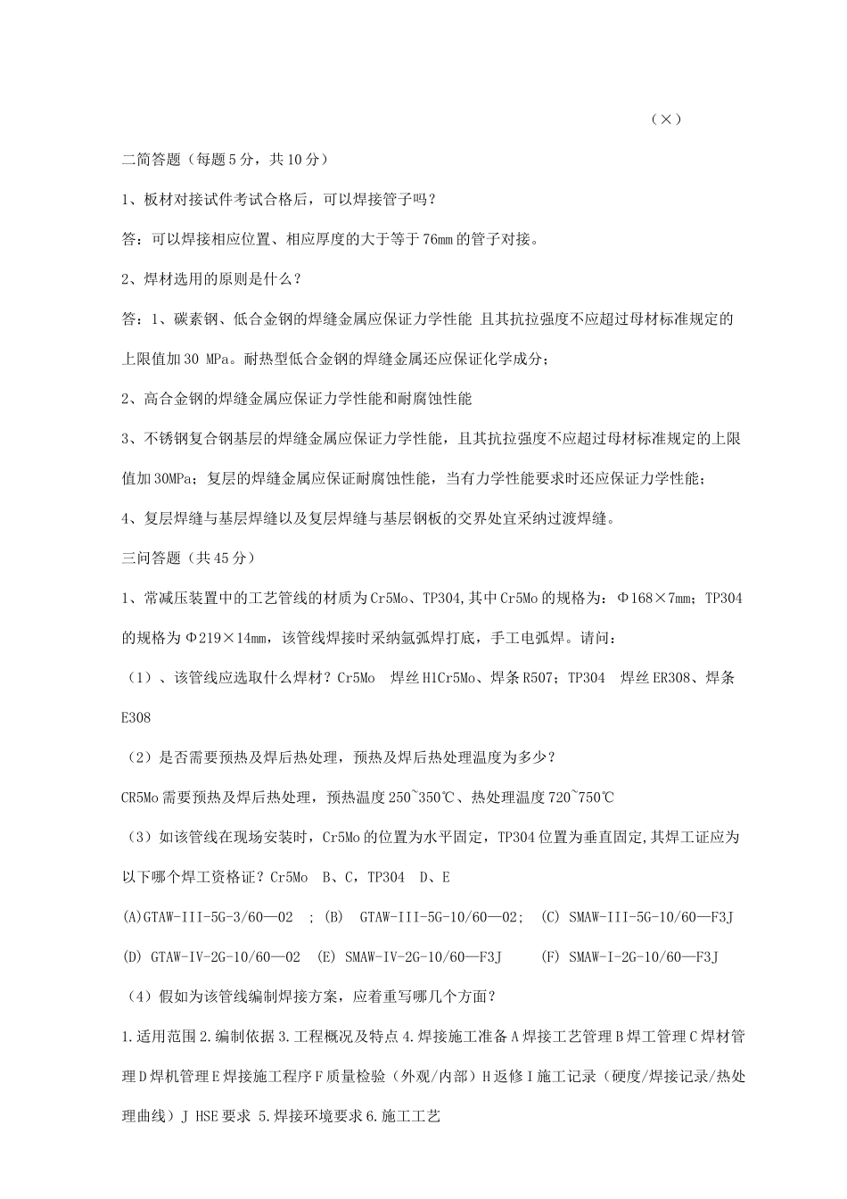 焊接培训考试题_第2页