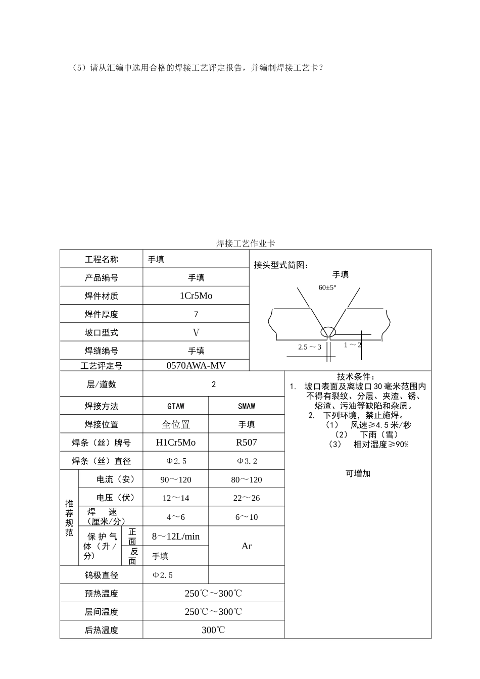 焊接培训考试题_第3页