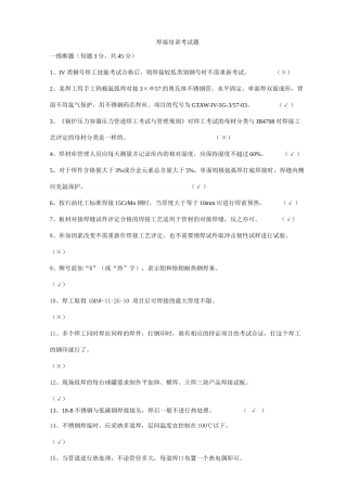 焊接培训考试题
