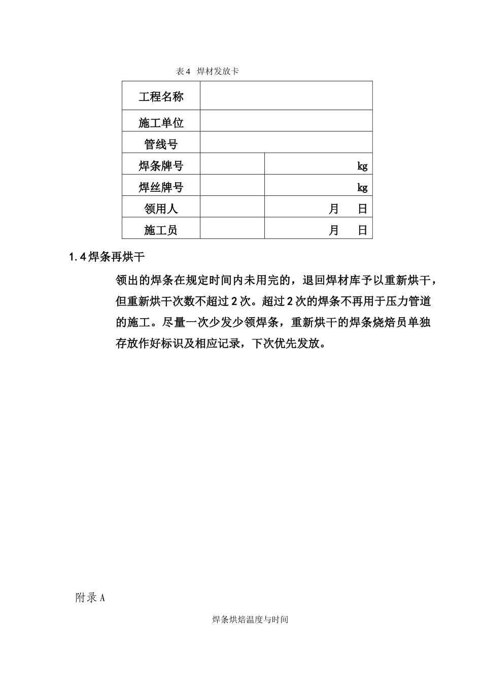 焊接材料质量控制_第2页