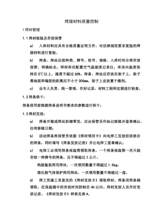 焊接材料质量控制