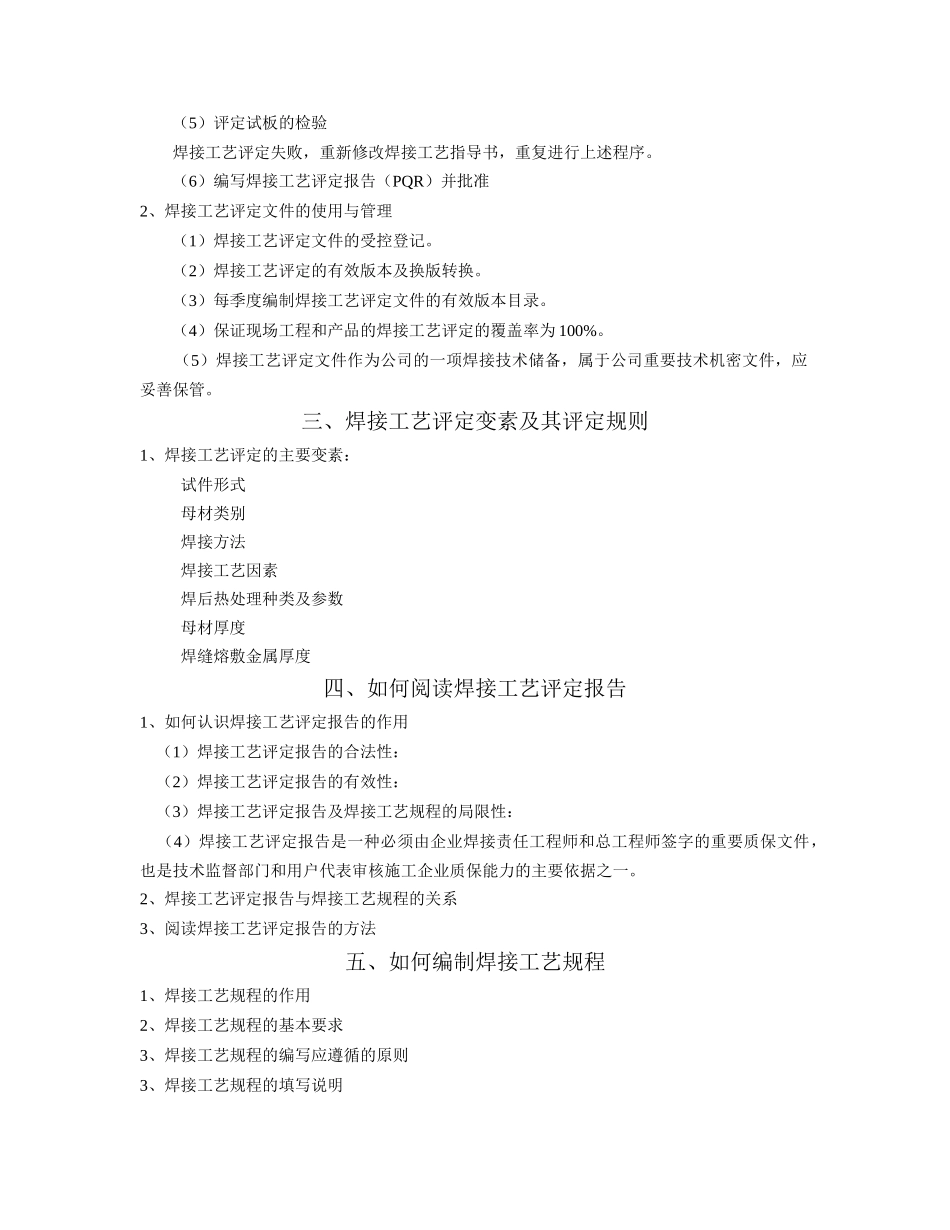 焊接技术人员培训手册_第2页