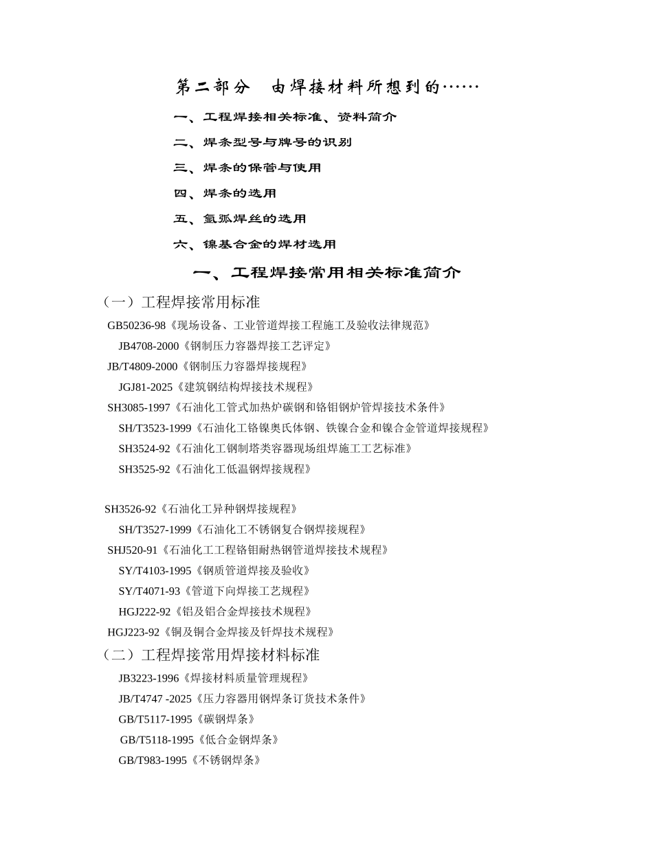 焊接技术人员培训手册_第3页