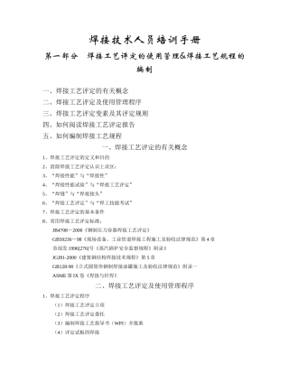 焊接技术人员培训手册