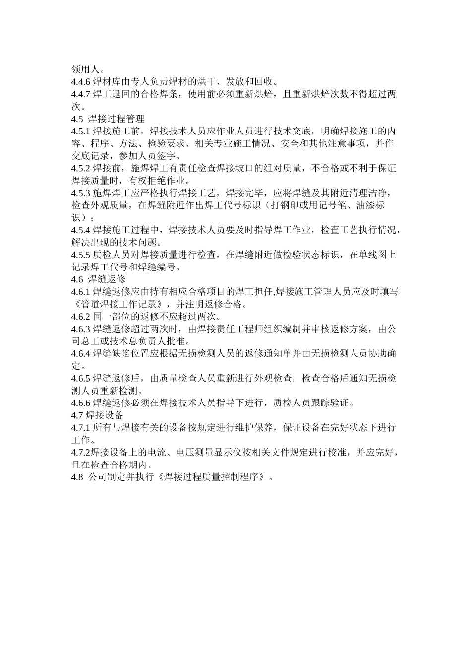 焊接质量管理程序_第2页