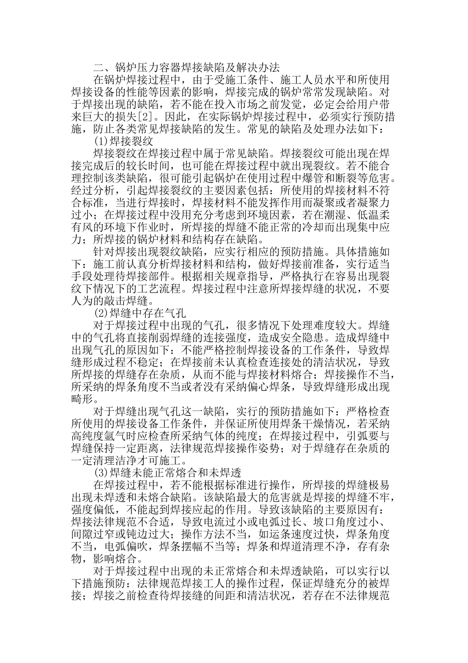 焊接质量控制方法的探索分析_第2页