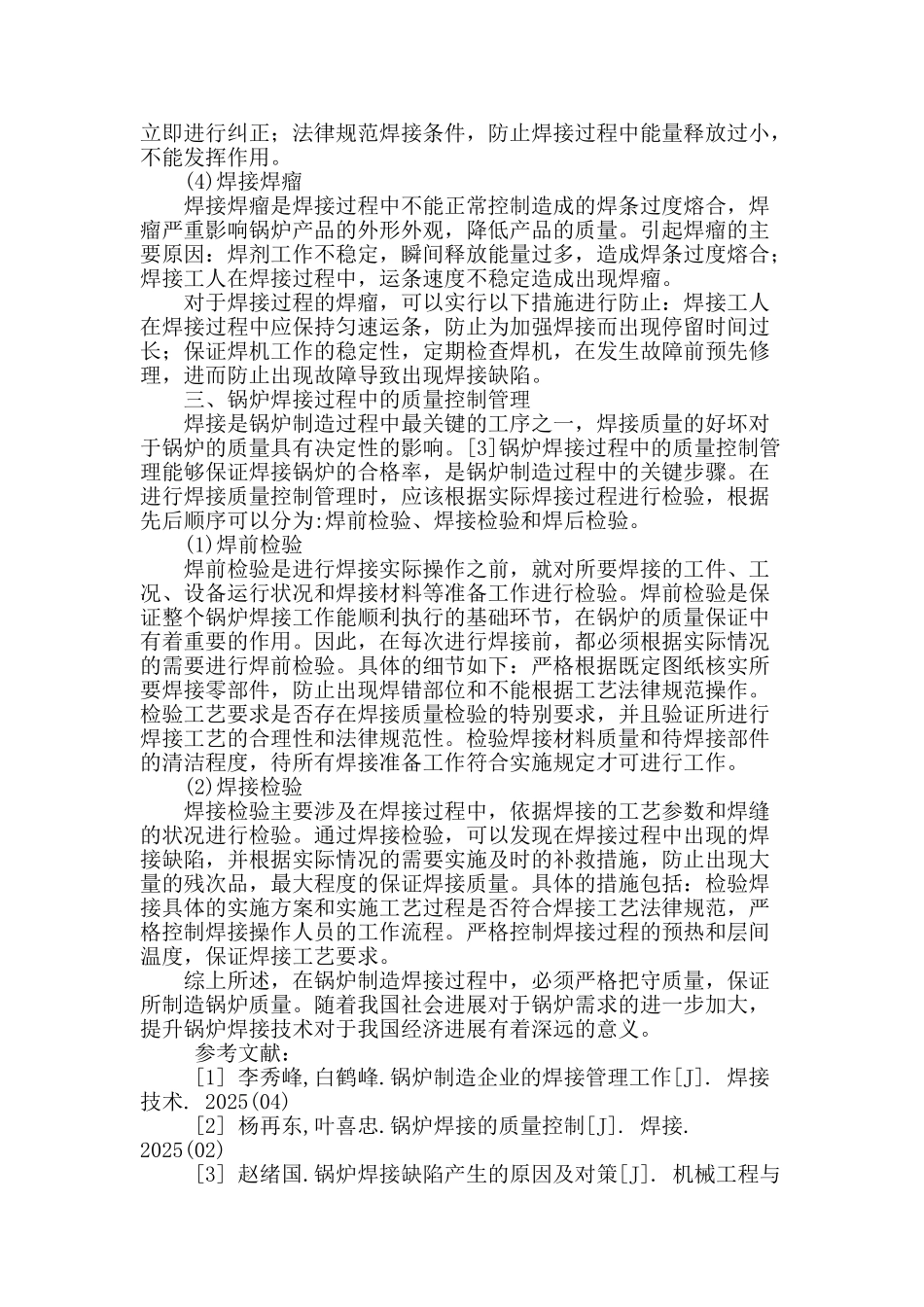 焊接质量控制方法的探索分析_第3页