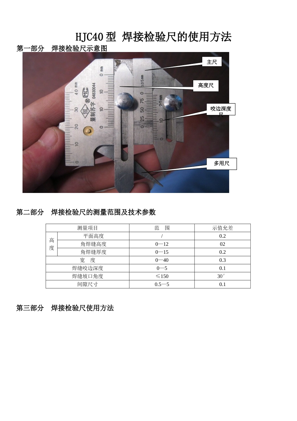 焊接检验尺的使用方法_第1页