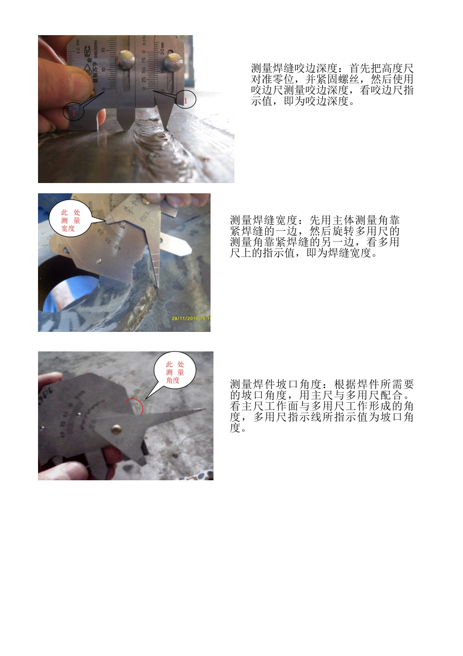 焊接检验尺的使用方法_第3页