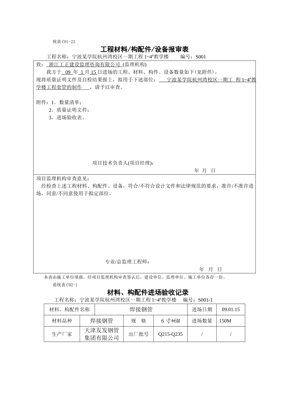 焊接钢管、热轧卷板S01_第1页