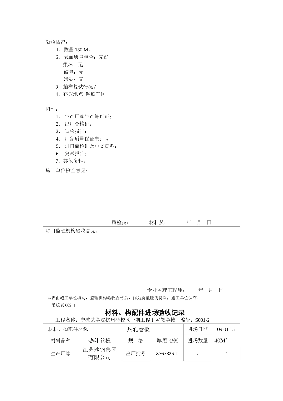 焊接钢管、热轧卷板S01_第2页
