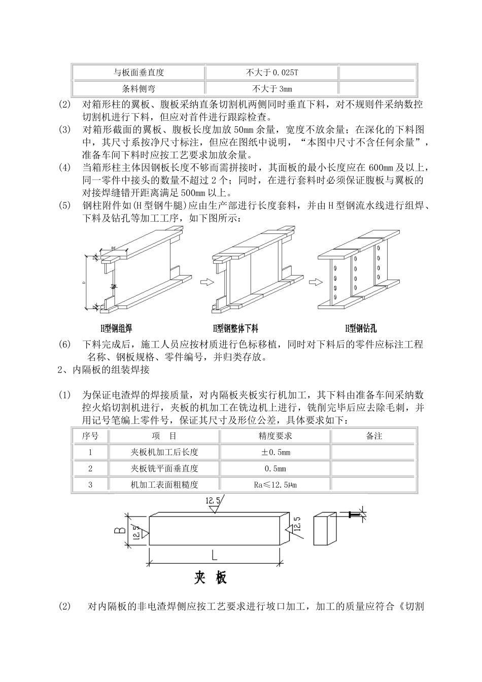 焊接箱形截面施工工艺_第2页
