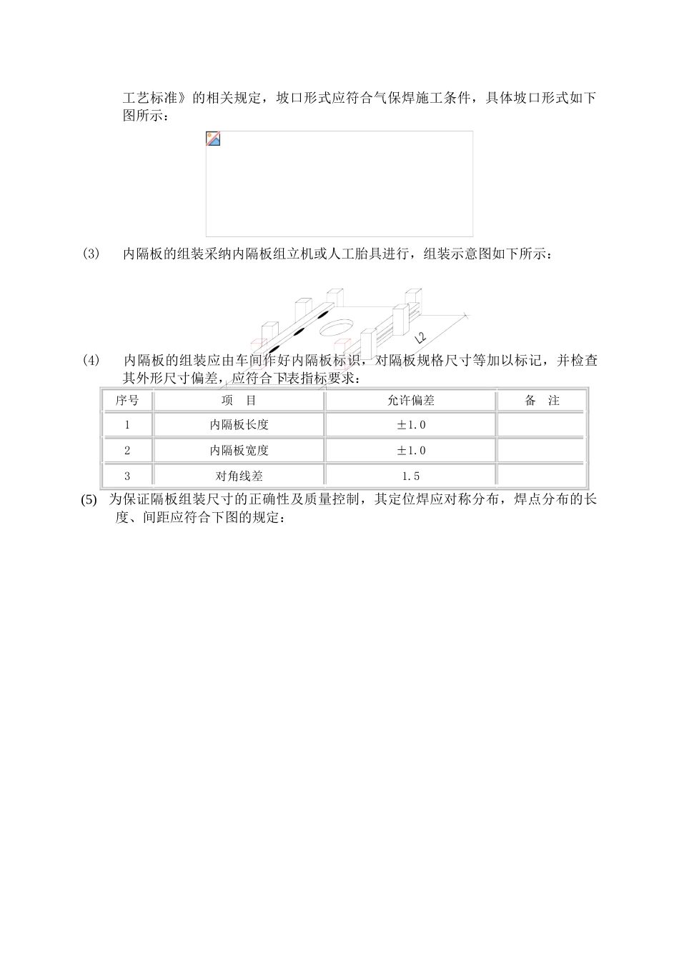 焊接箱形截面施工工艺_第3页