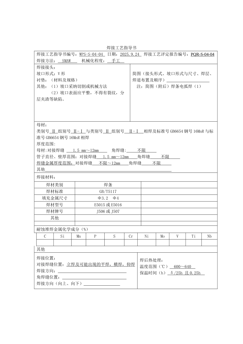 焊条电弧焊焊接工艺指导书_第2页