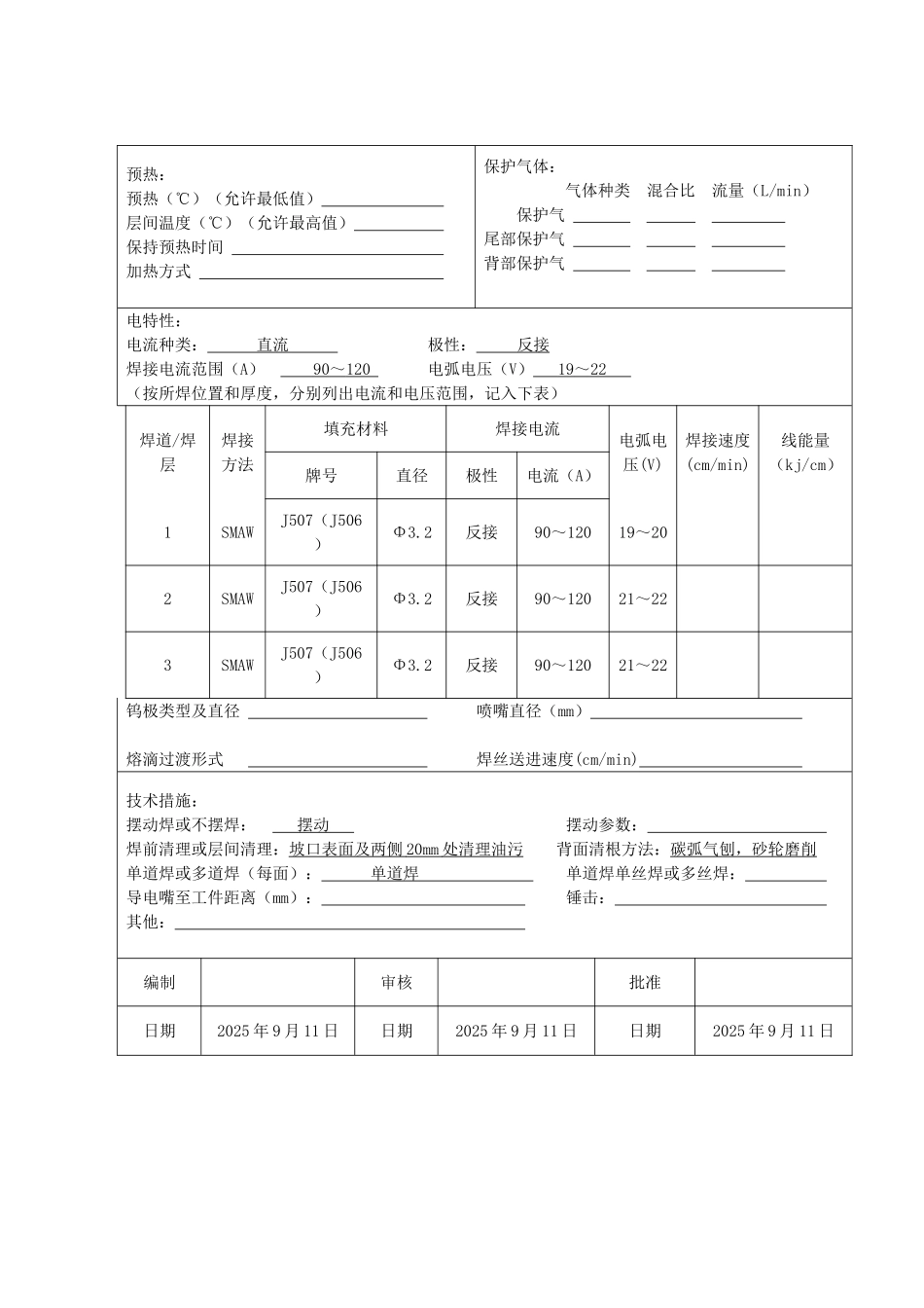 焊条电弧焊焊接工艺指导书_第3页