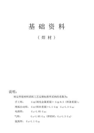 焊材耗量计算表