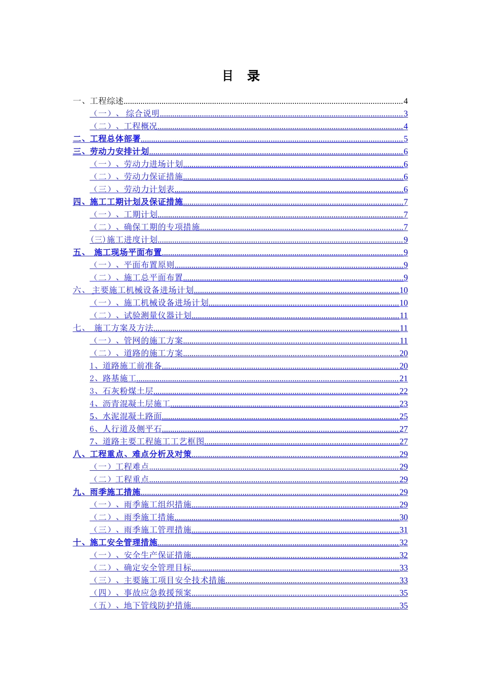 焊管基地道路及外部给排水工程技术标-8wr_第2页