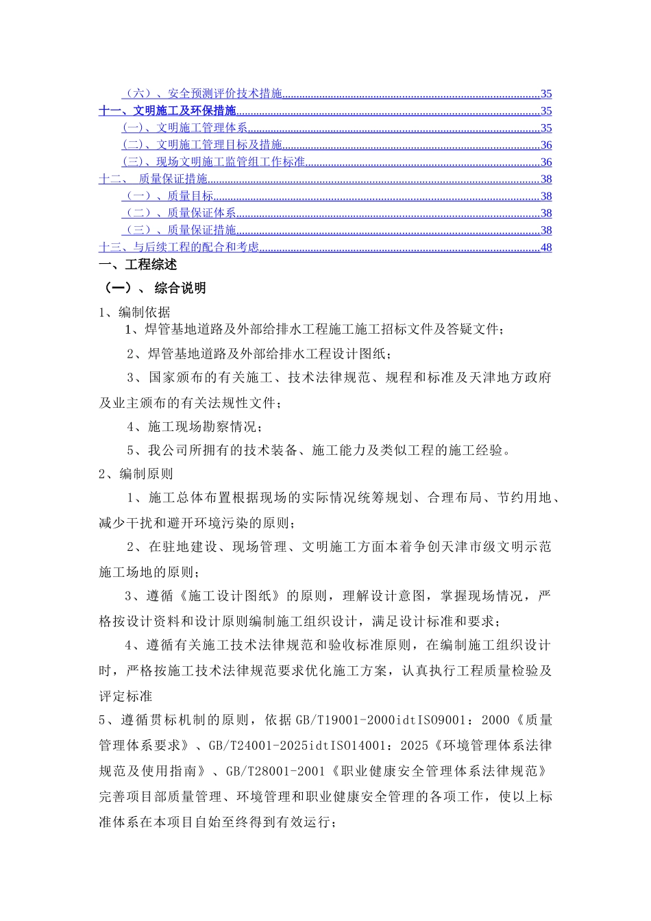 焊管基地道路及外部给排水工程技术标-8wr_第3页