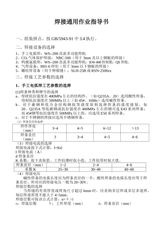 焊接通用作业指导书