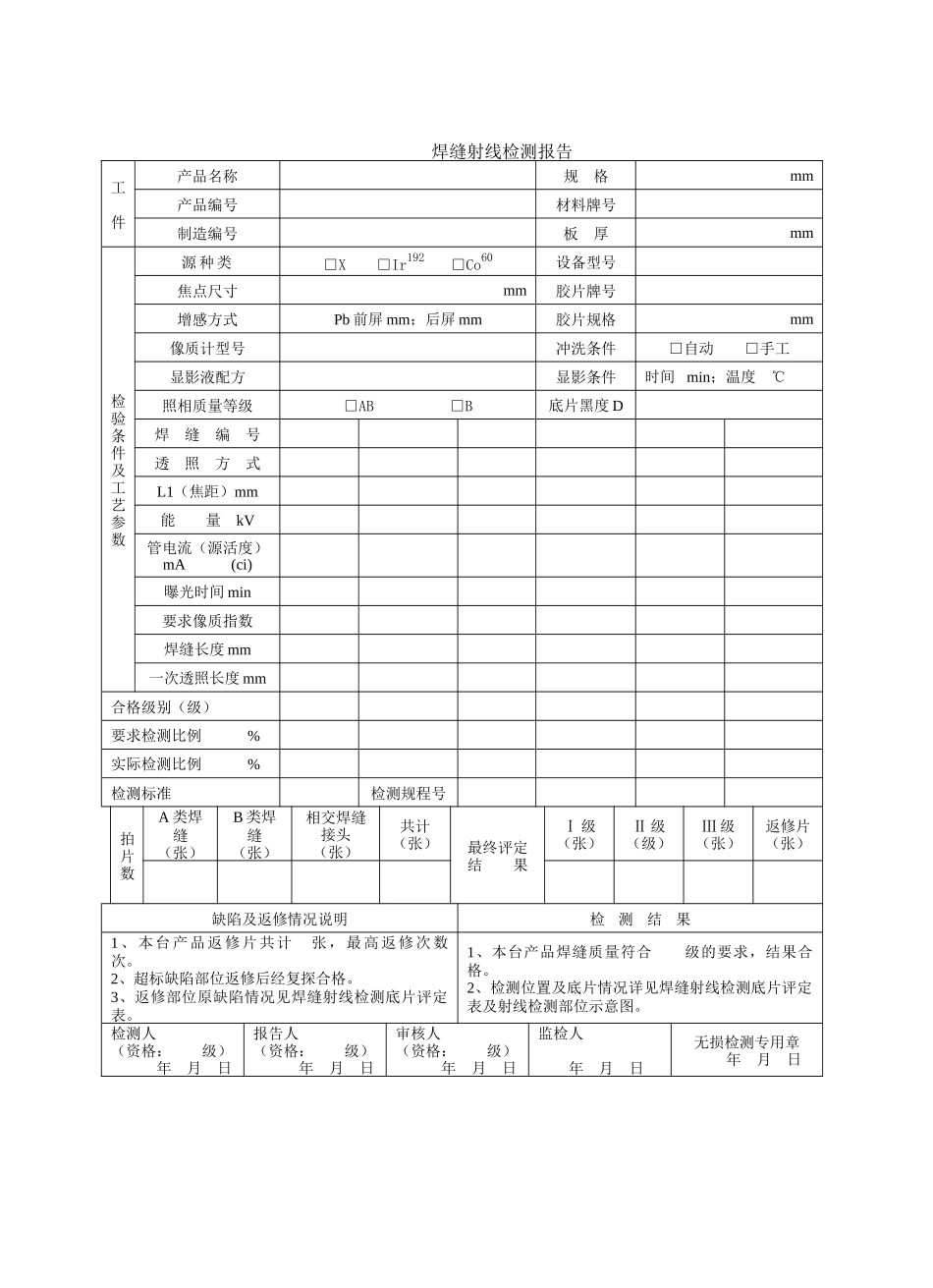 焊缝射线检测报告_第1页