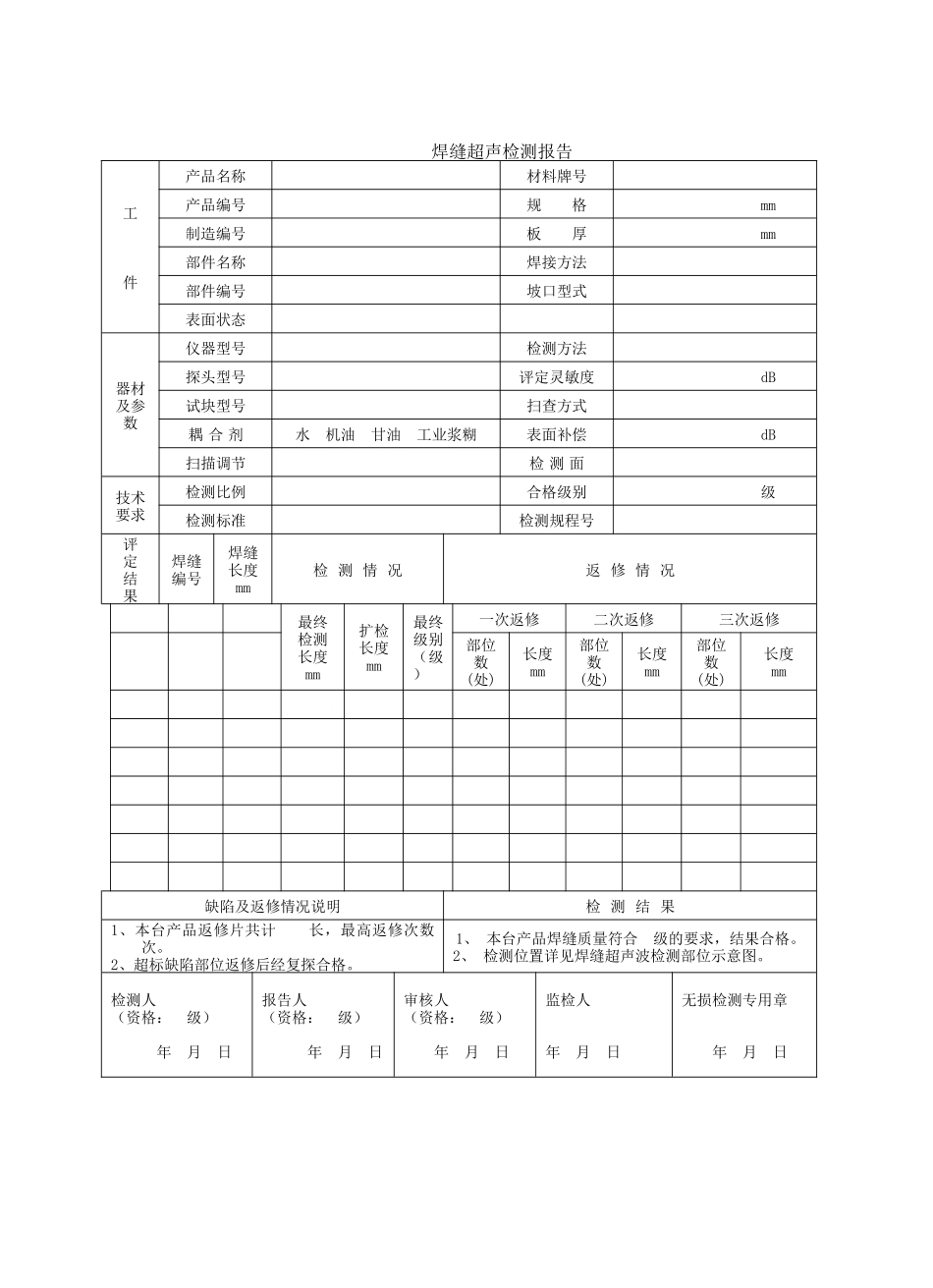 焊缝超声检测报告_第1页